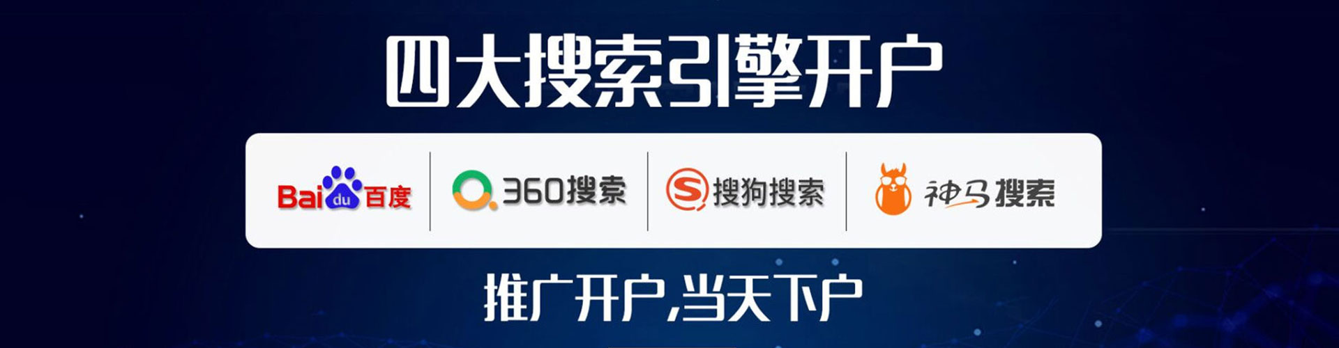 八公山sem广告